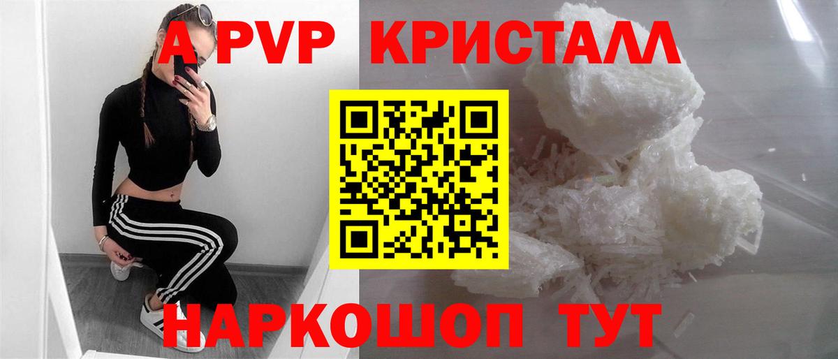 A-PVP Crystall  A-PVP Соль  Обнинск  Вход с VPN 
