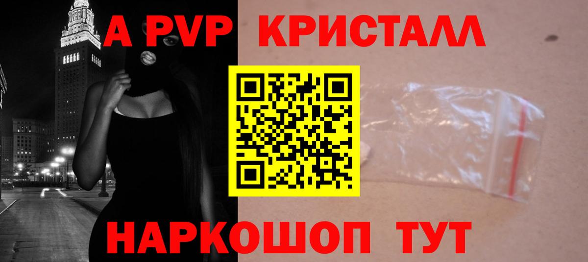 A PVP Соль Обнинск