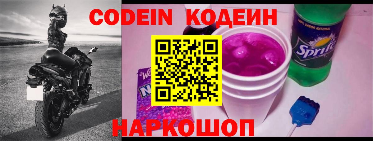 Кодеиновый сироп Lean напиток Lean (лин) Обнинск