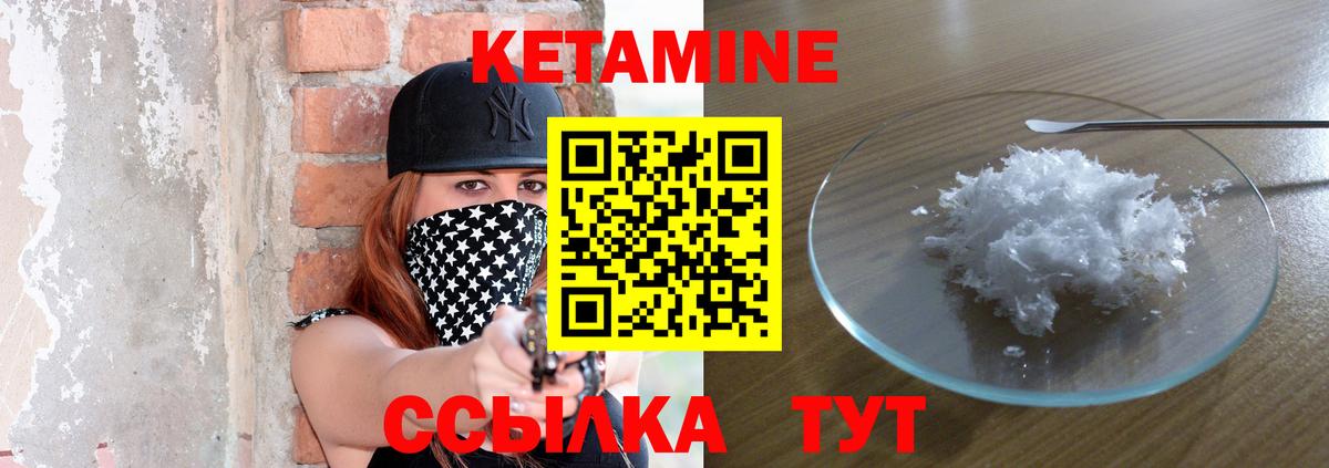 Кетамин VHQ Обнинск