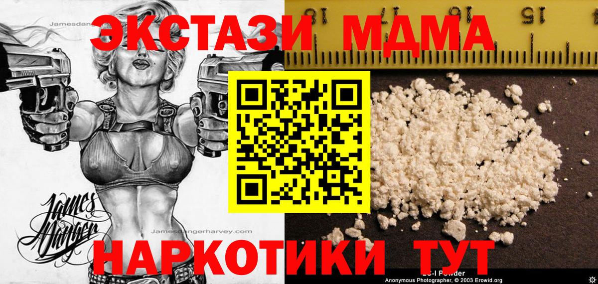 MDMA кристаллы Обнинск