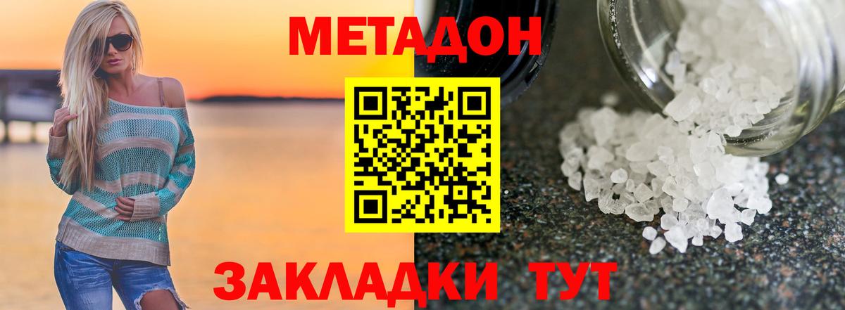 Метадон белоснежный Обнинск